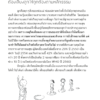 หนังสือคู่มือการเลี้ยงลูก หนังสือคู่มือ เลี้ยงลูกให้ถูกธรรม - Image 4
