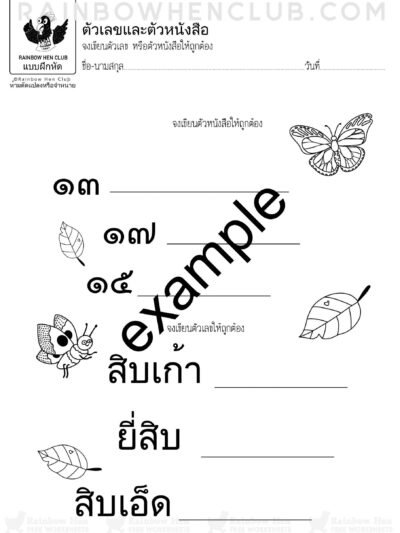 แบบฝึกหัดเลข เขียนตัวแลข และ เขียนตัวหนังสือ