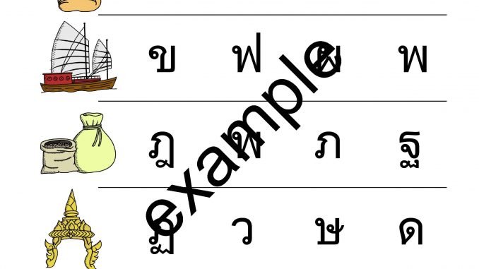 พยัญชนะพ้องเสียง2_Page_2_Page_1 ดาวน์โหลดแบบฝึกหัดอนุบาลภาษาไทย พยัญชนะพ้องเสียง