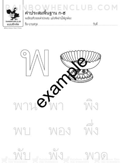 คำประสม ป.1