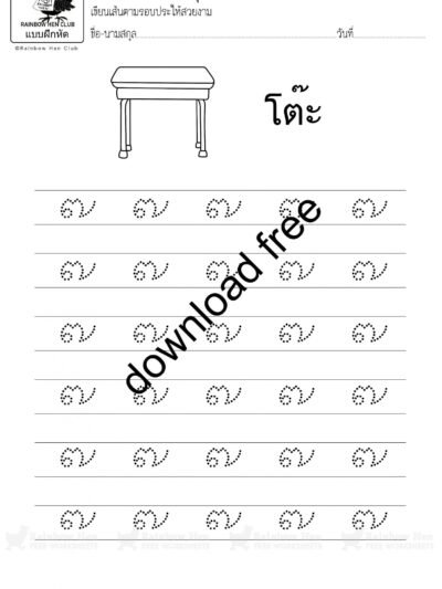 วรรณยุกต์ คัดไทย คัดลายมือ