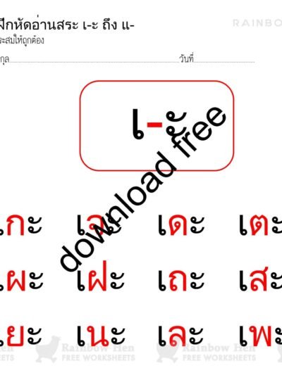 หัดอ่านคำประสมอย่างง่าย