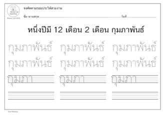 คัดลายมือ แบบฝึกหัดอนุบาล