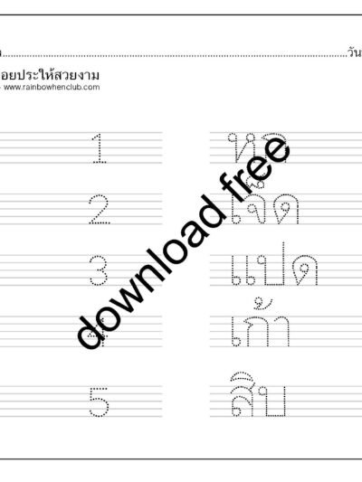คัดลายมืออนุบาล