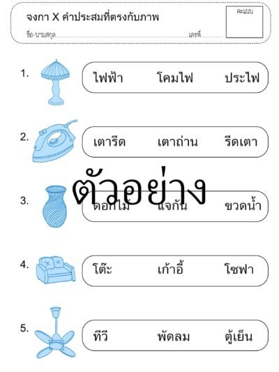 คำประสมอนุบาล