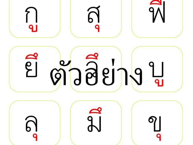 อ่านคำประสม