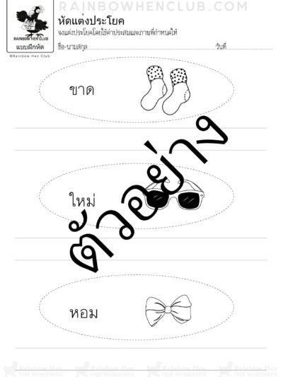 แบบฝึกหัดอนุบาล ฟรี