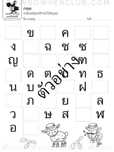 คัด ก ไก่