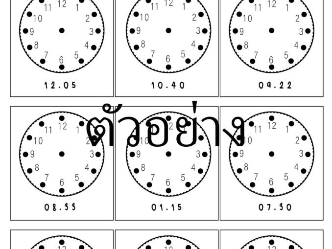 แบบฝึกหัดเรื่องเวลา แบบฝึกหัดอนุบาล